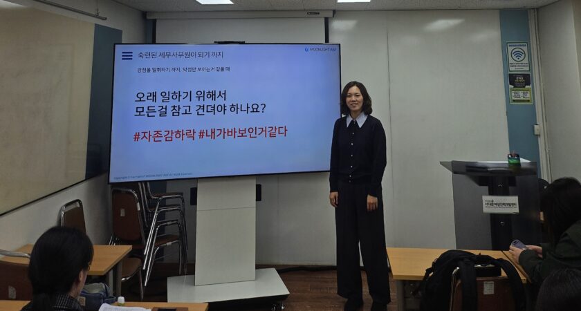 25.05 회계사무원양성과정 선배와의 만남(서대문 여성인력개발센터,국비직업훈련과정,누적2회)