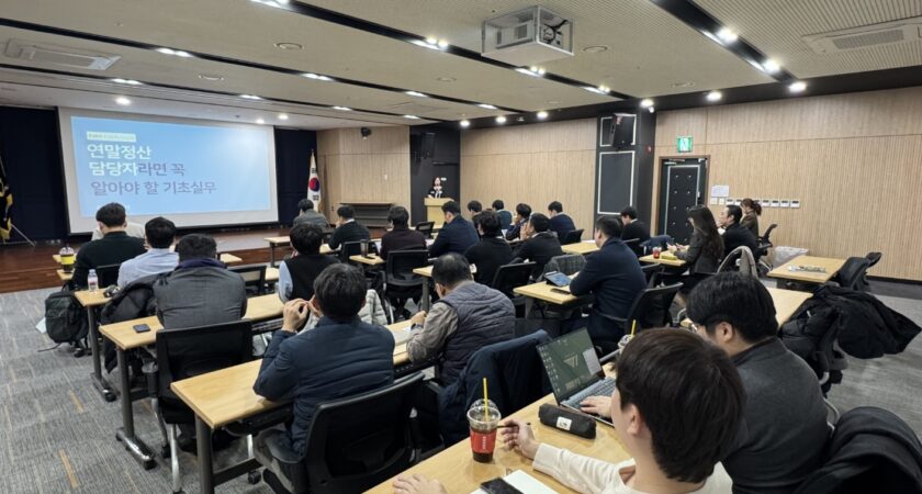24.12 연말정산 기초 실무 – 기업 실무자 맞춤형 특강 (수원축산농협)
