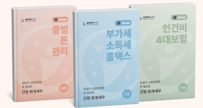 💙2025💙 창업과 사업운영에 꼭 필요한 간편 회계·세무 기초 패키지–원천세 과정 추가 (중부여성발전센터, 누적 10기 운영)