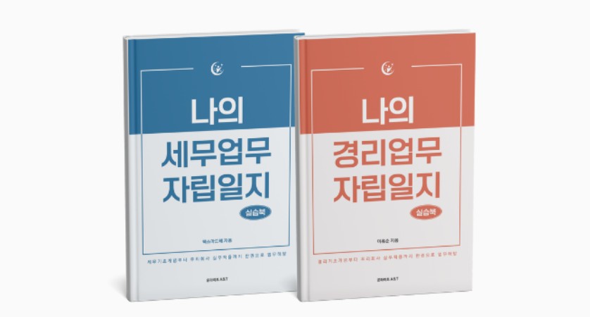 📘 문라이트 A&T 자립일지 시리즈, 실무 교재 출간