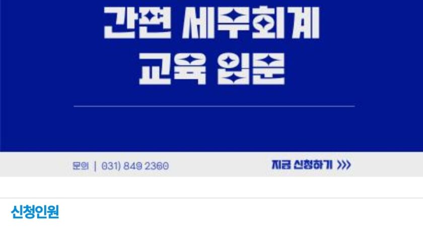 25.07.창업과 사업운영에 꼭 필요한 간편 세무·회계 교육 입문-증빙·돈관리(양주시 여성창업플랫폼 꿈마루)