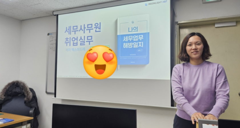 💙2025💙 세무사무원 취업실무 – 정규 취업연계 과정 (중부여성발전센터,누적3기 운영)