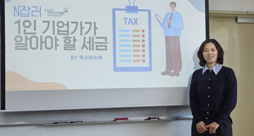 25.04 N잡러·1인기업가를 위한 종합소득세 특강(중부여성발전센터)